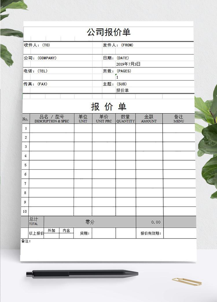 標準版外貿(mào)報價單模板