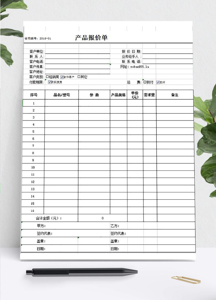 產(chǎn)品報價單