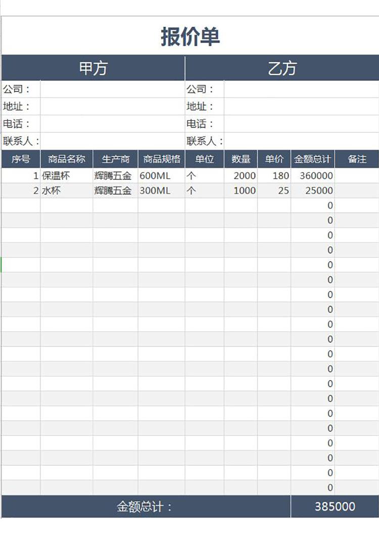 鋼結(jié)構(gòu)工程報(bào)價(jià)單模板-1