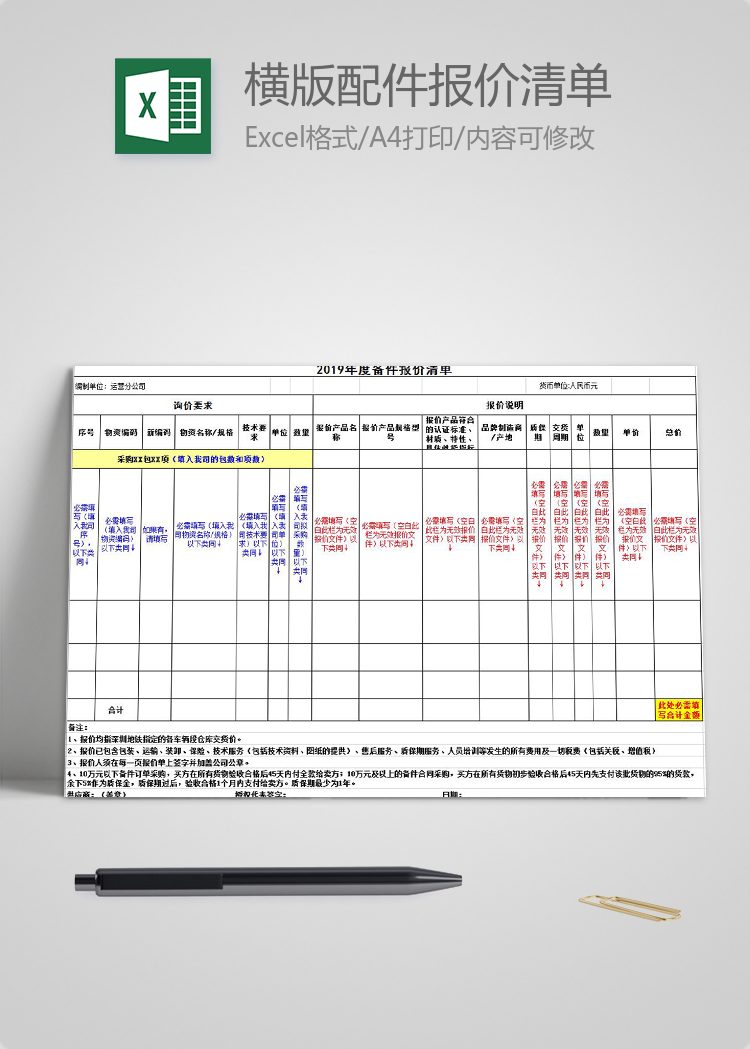 橫版配件報價清單模板