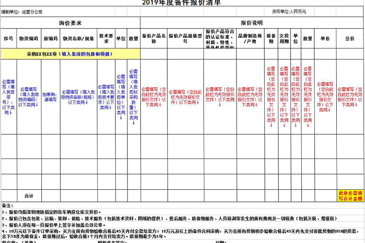 橫版配件報價清單模板-1