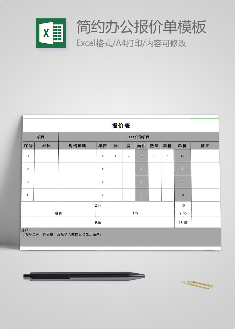 簡約辦公報價單模板