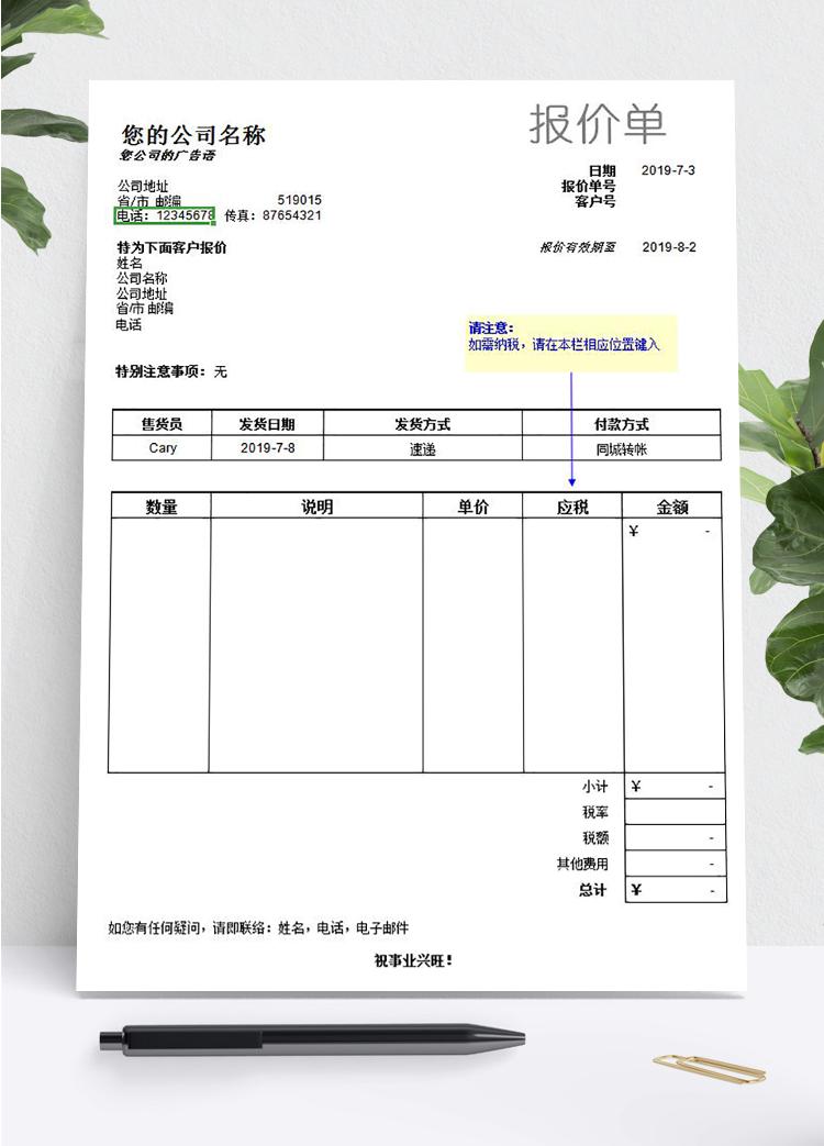 企業(yè)采購(gòu)報(bào)價(jià)單模板