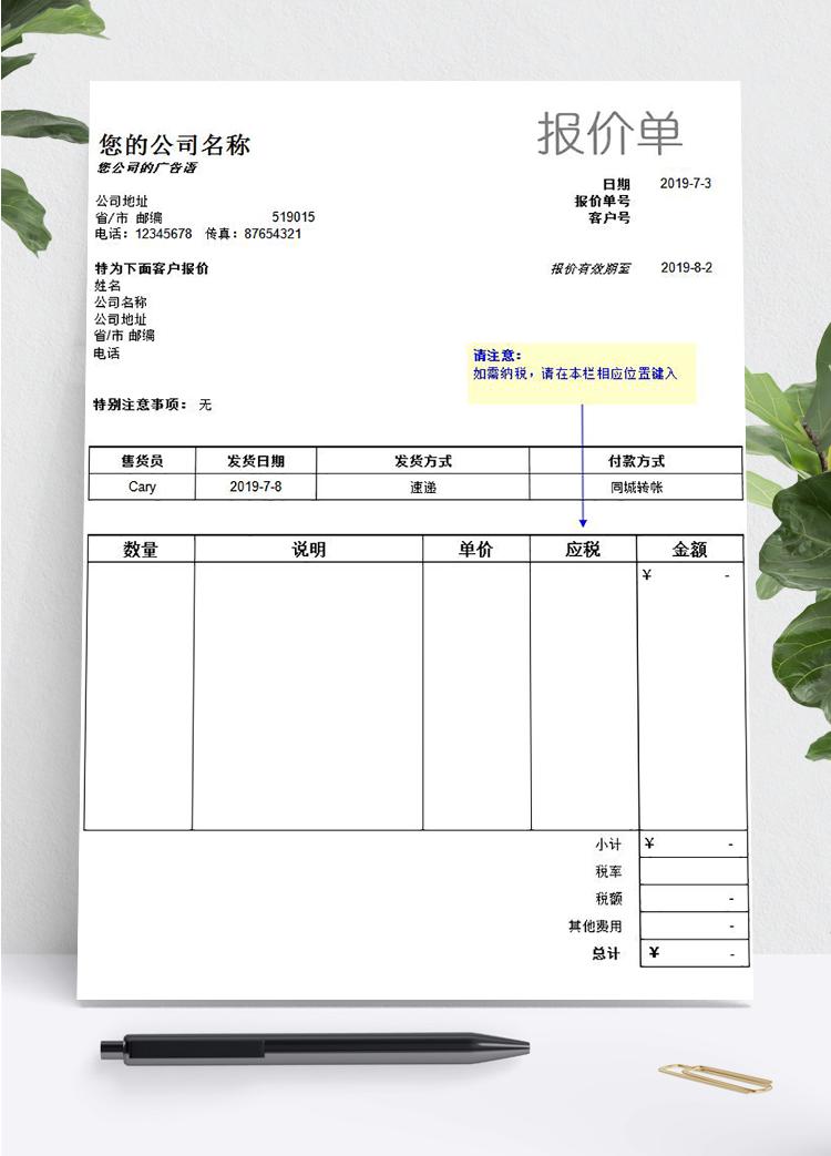 通用版簡(jiǎn)約報(bào)價(jià)單格式模板