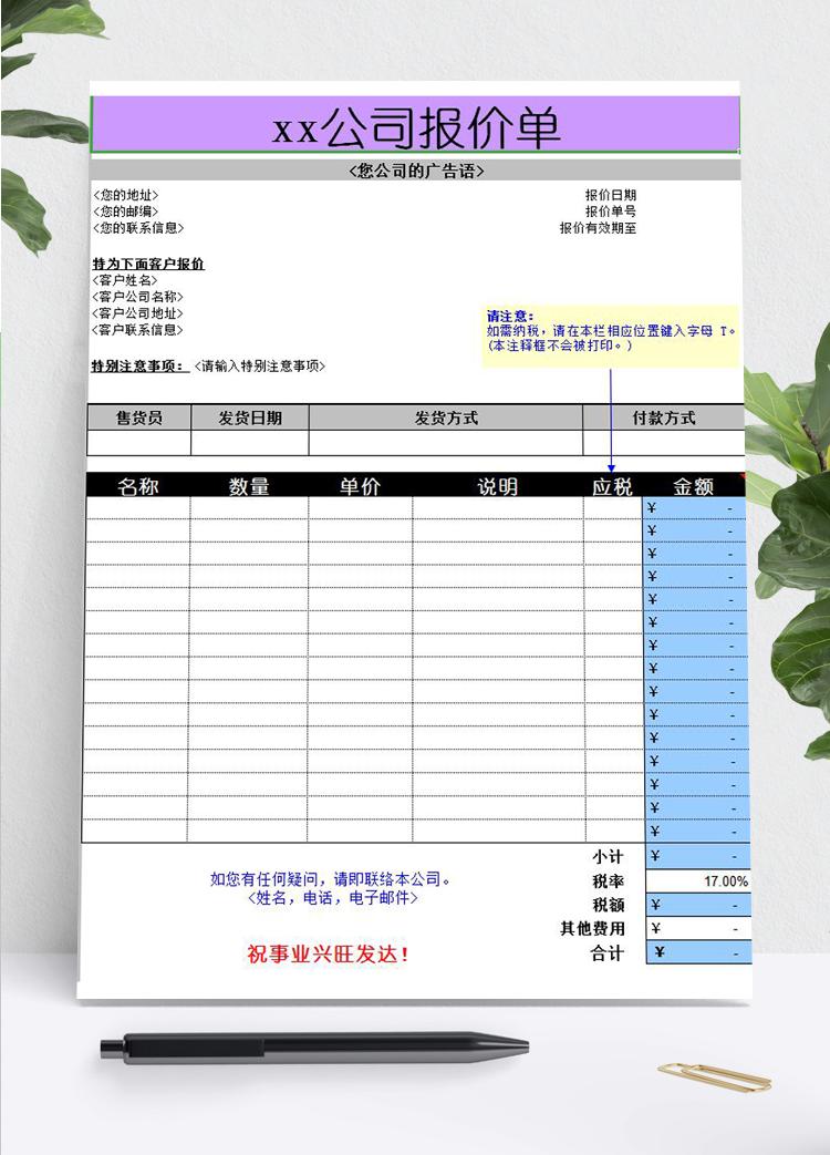 通用公司產(chǎn)品報(bào)價(jià)單模板