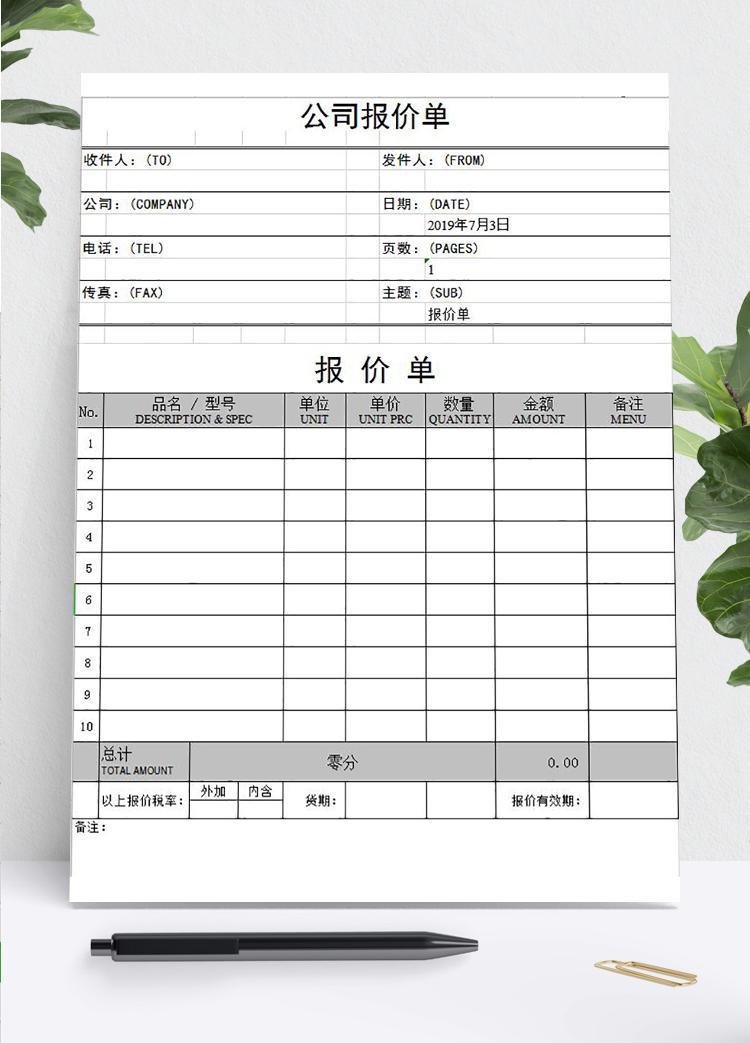外貿(mào)報價單模板通用格式