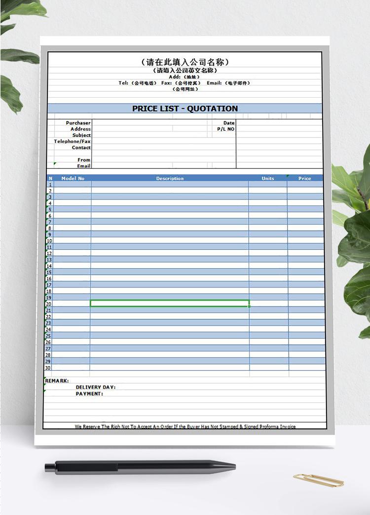 英文外貿(mào)報價單模板