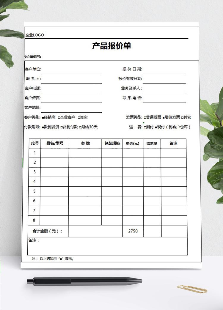 中小企業(yè)產(chǎn)品報價單模板