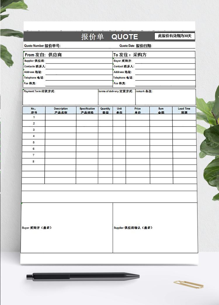 中英雙語外貿報價單模板
