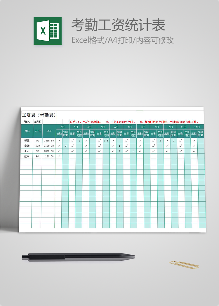 考勤工資統(tǒng)計表