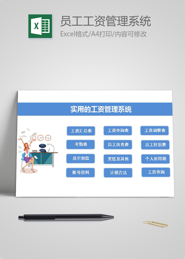 實(shí)用企業(yè)員工工資管理系統(tǒng)