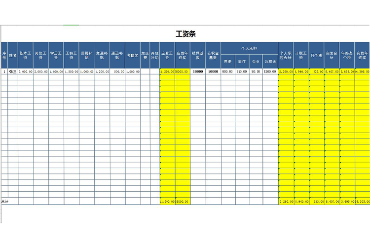 通用教師行業(yè)工資表模板（自動計算）-1