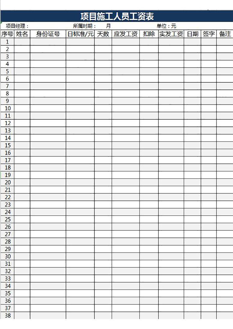 項目人員工資表-1