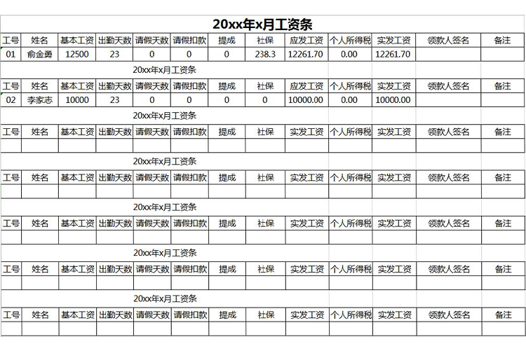 員工工資條范本excel模板-1
