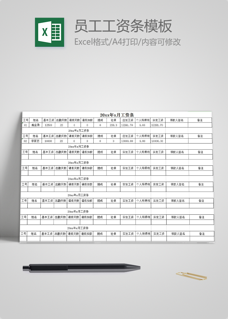 員工工資條模板樣本