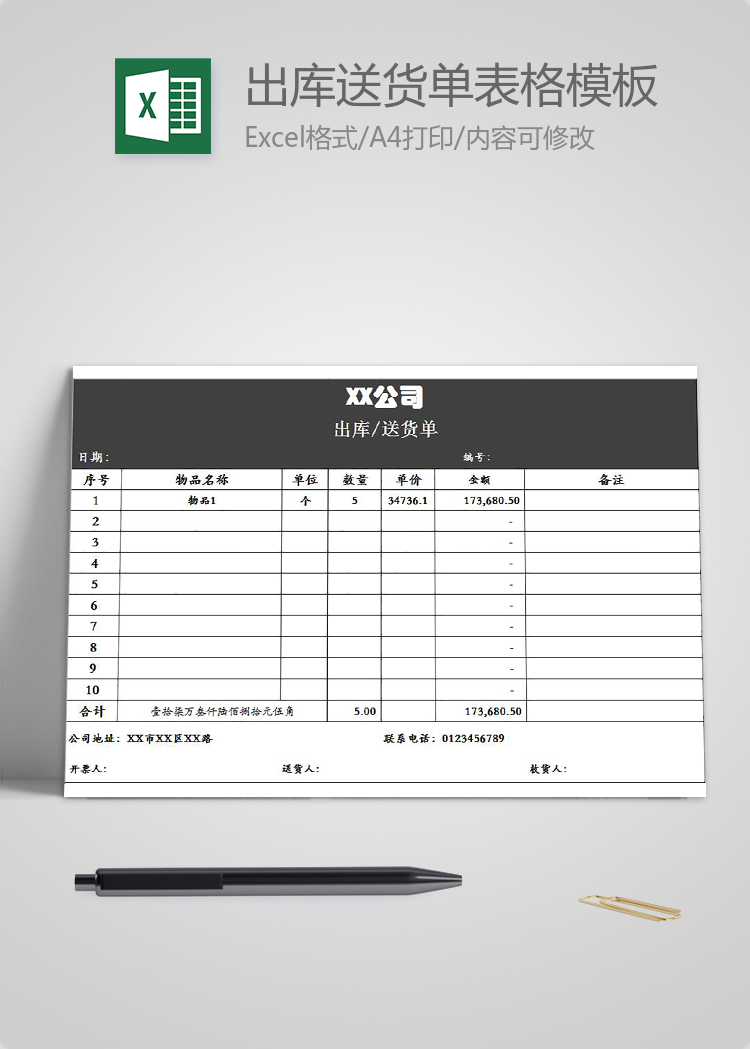 大氣出庫送貨單表格Excel模板