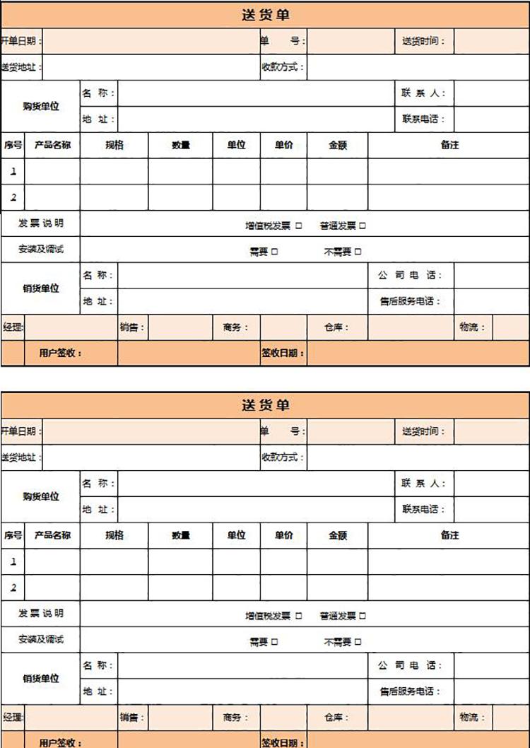 淡雅簡潔橙色送貨單Excel模板-1
