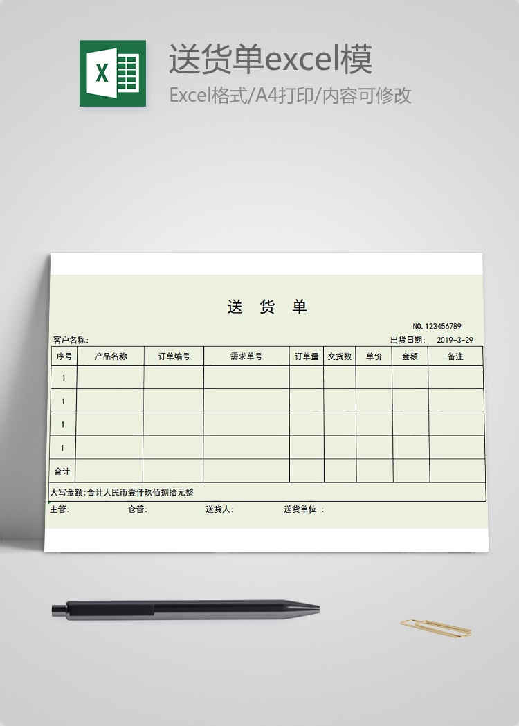 豆綠色時(shí)尚風(fēng)送貨單excel模板