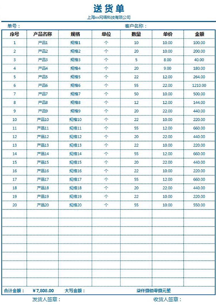 多欄式送貨單excel表格模板-1