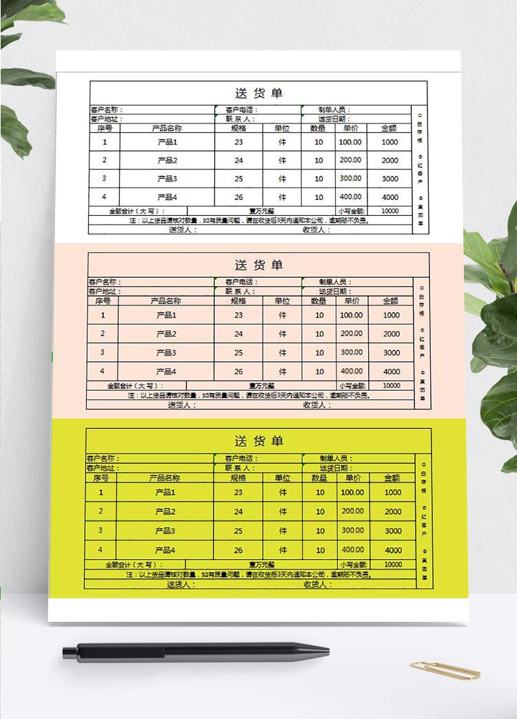 多色多聯(lián)送貨單模板