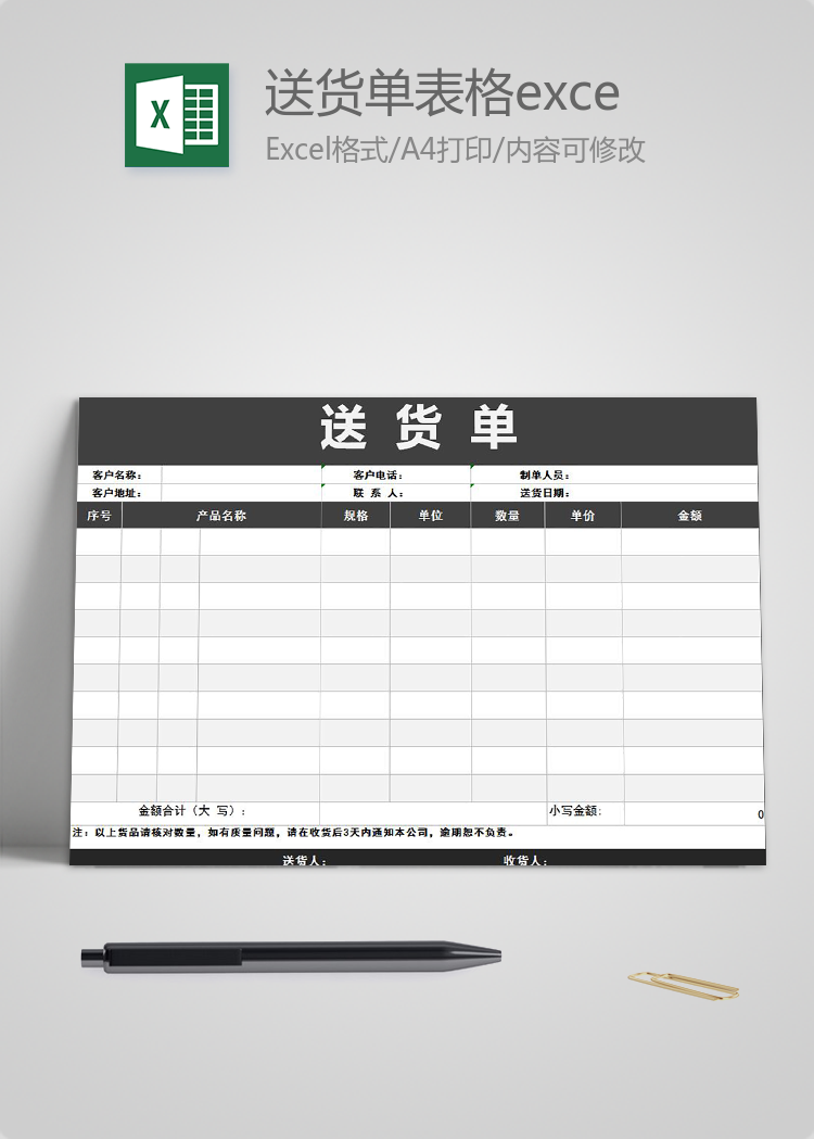 黑色大氣風(fēng)送貨單表格excel模板