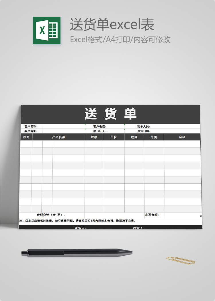 黑色風(fēng)格送貨單excel表格模板