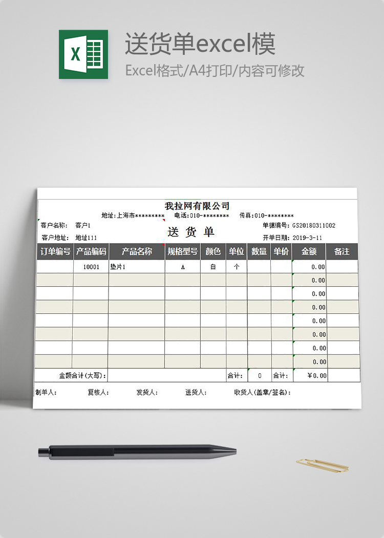 灰色送貨單excel模板