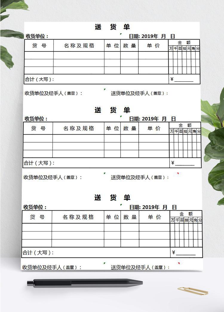 簡潔風送貨單excel模板