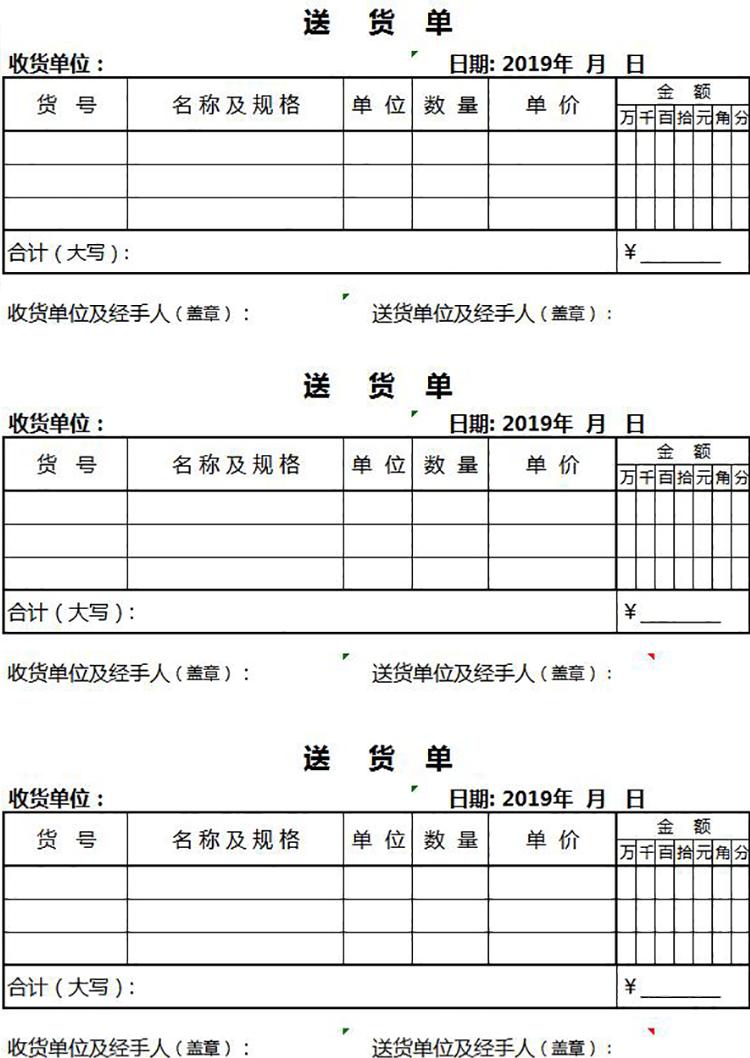 簡潔風送貨單excel模板-1