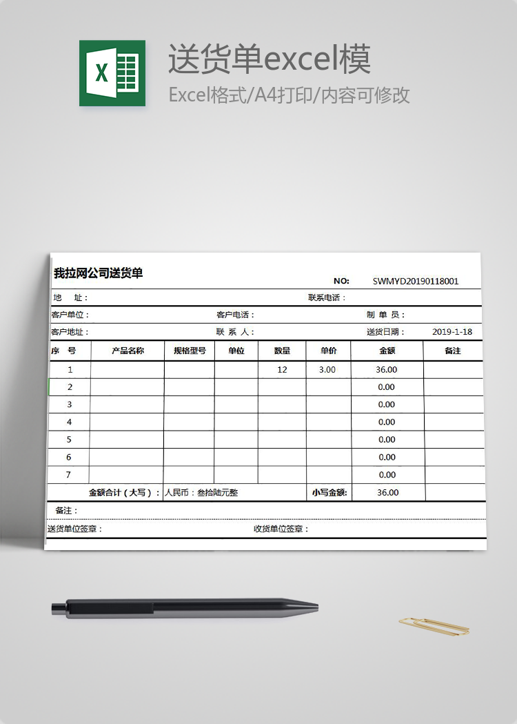 簡潔實用送貨單excel模板