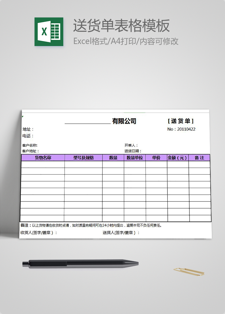 簡潔送貨單表格模板
