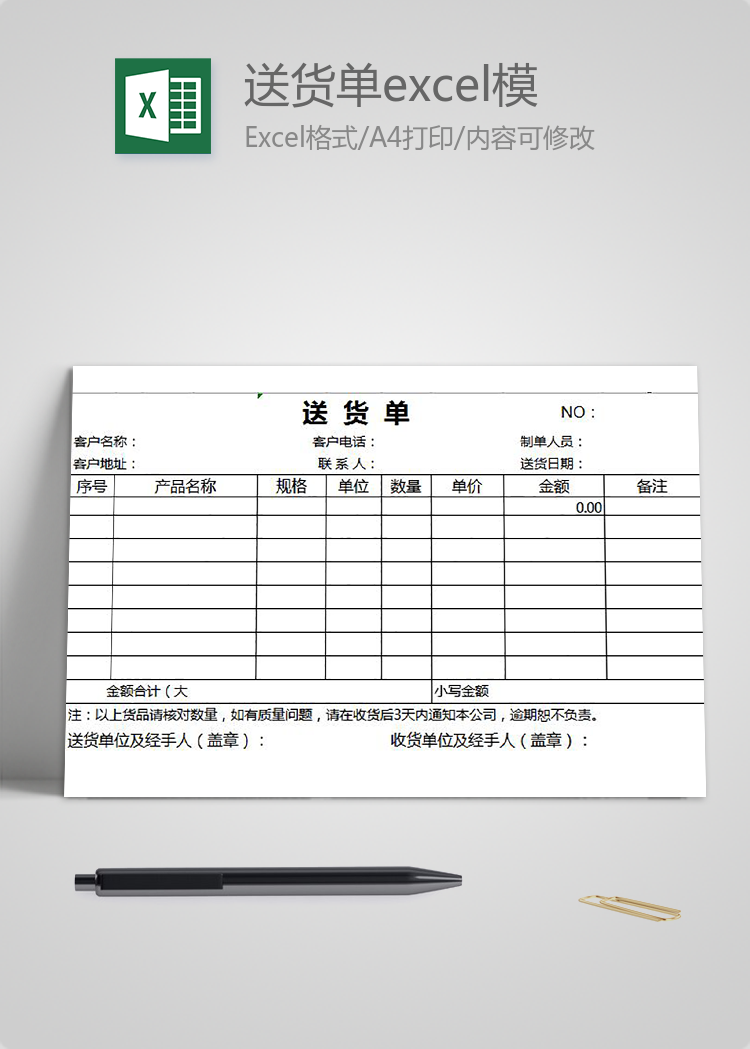 簡(jiǎn)約常用送貨單excel模板