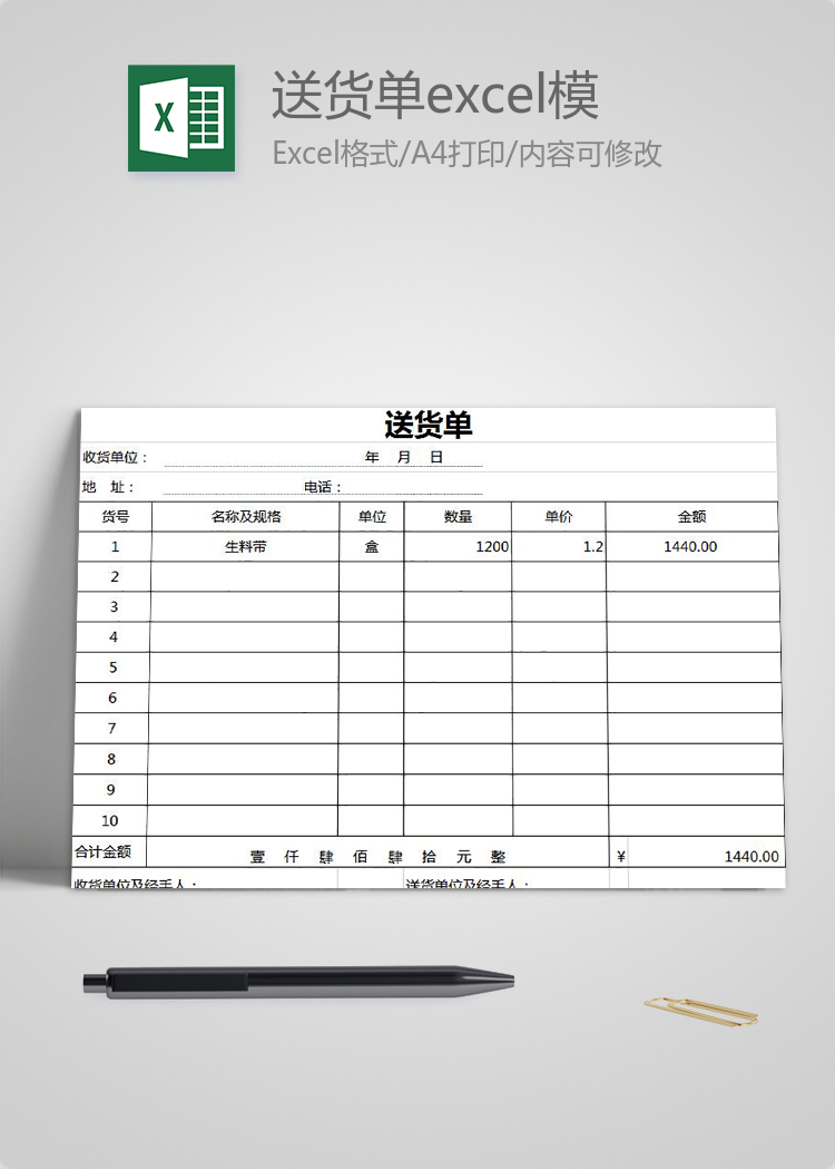 簡(jiǎn)約實(shí)用送貨單excel模板