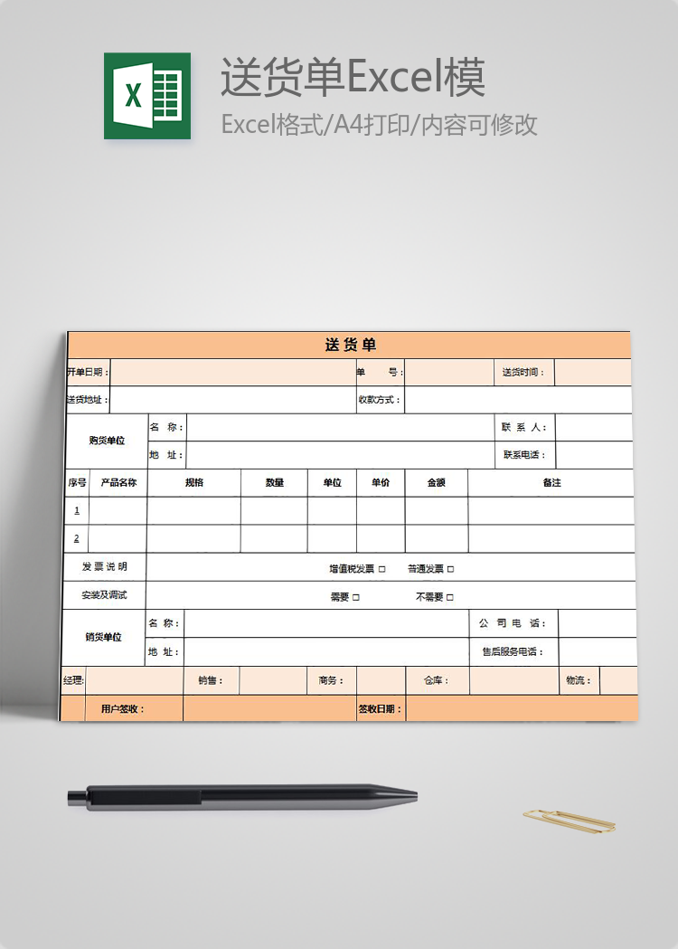 漸變橙送貨單Excel模板