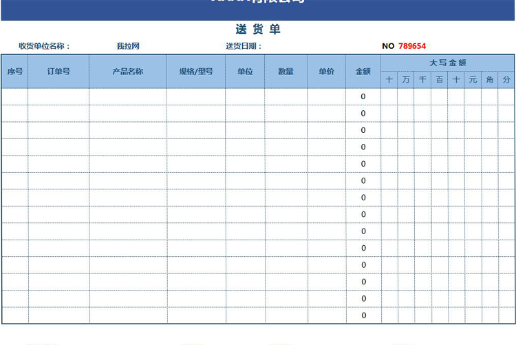 藍(lán)色倉(cāng)庫(kù)送貨單Excel模板-1