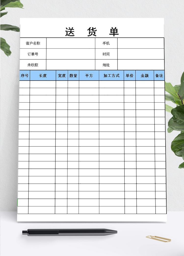 藍(lán)色簡(jiǎn)潔送貨單表格模板