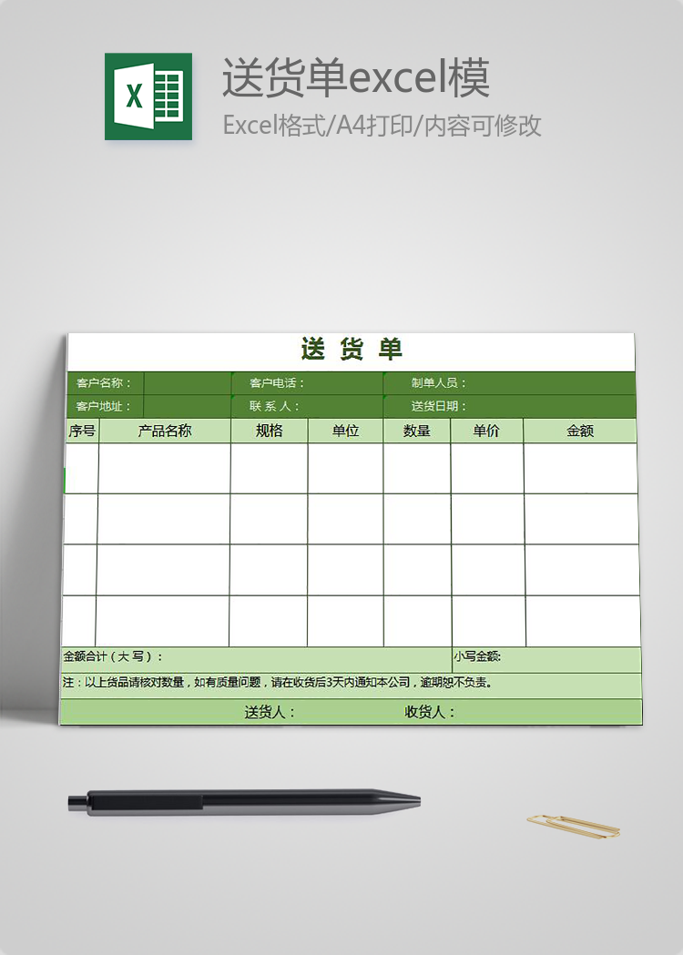 綠色精美送貨單excel模板