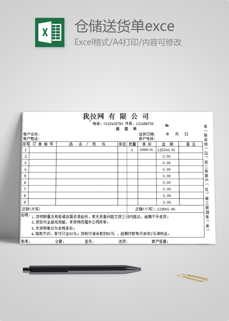 企業(yè)倉(cāng)儲(chǔ)送貨單excel模板