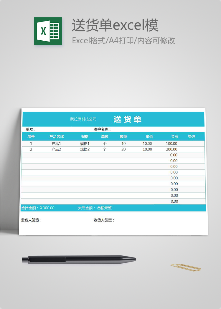 青藍(lán)色風(fēng)送貨單excel模板