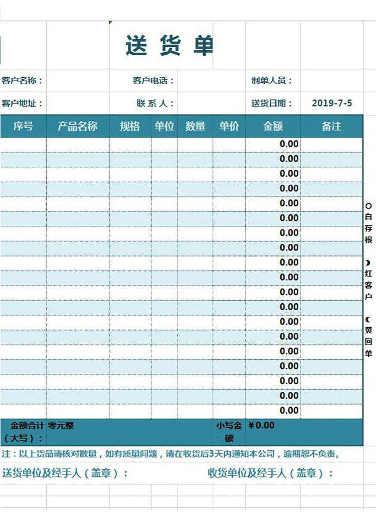 青綠大氣送貨單表格excel模板-1