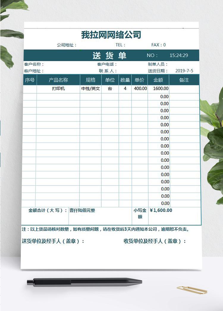青綠風送貨明細單excel模板