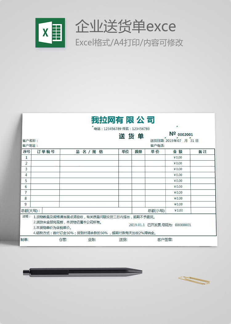 青色風(fēng)企業(yè)送貨單excel模板