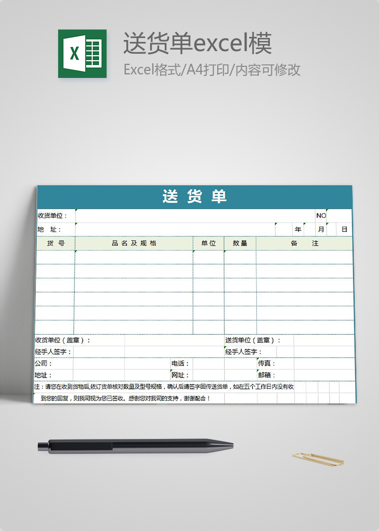 青色實(shí)用風(fēng)送貨單excel模板