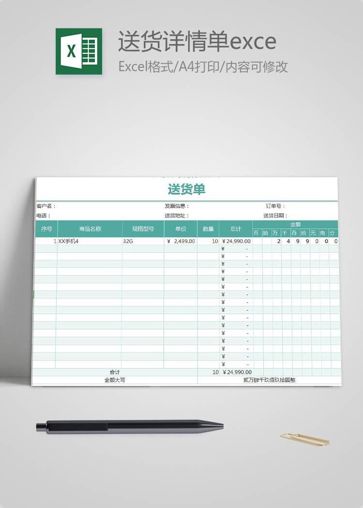 青色送貨詳情單excel模板