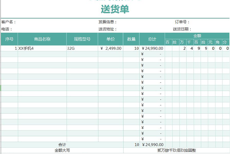 青色送貨詳情單excel模板-1