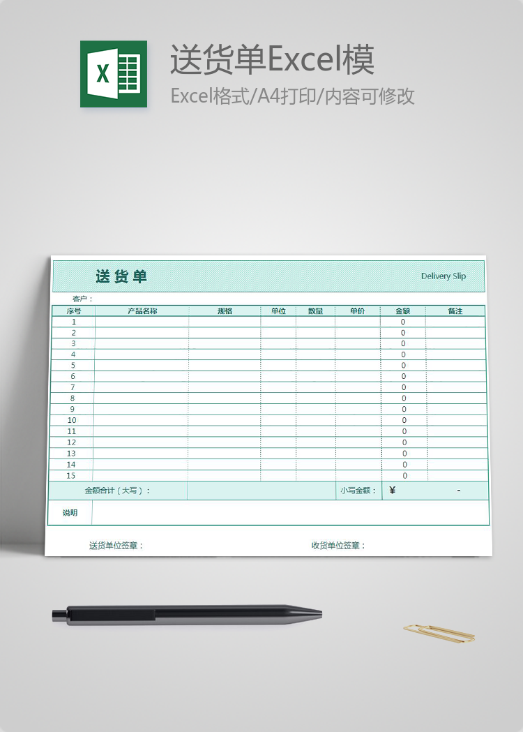 青色條紋風(fēng)送貨單Excel模板