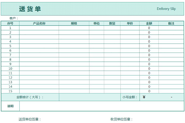 青色條紋風(fēng)送貨單Excel模板-1