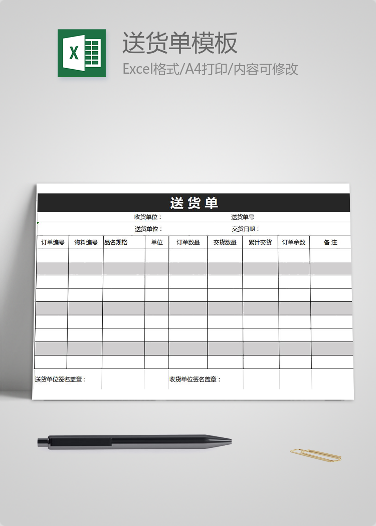 商務(wù)風(fēng)深灰色送貨單模板