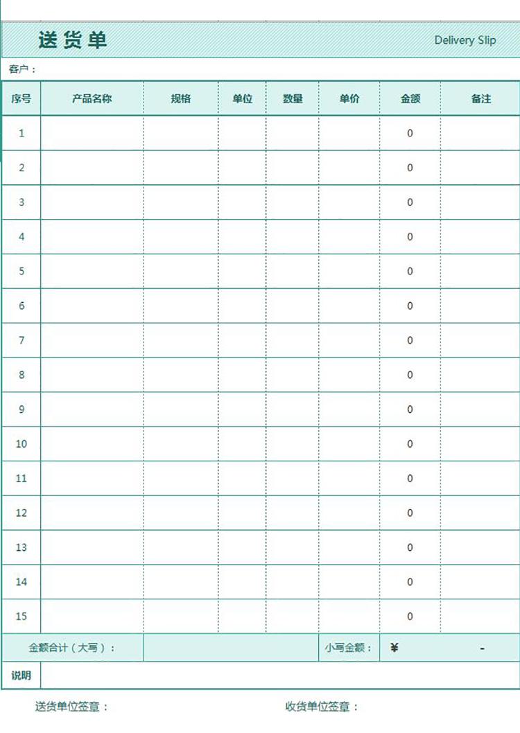 送貨單表格Excel模板-1