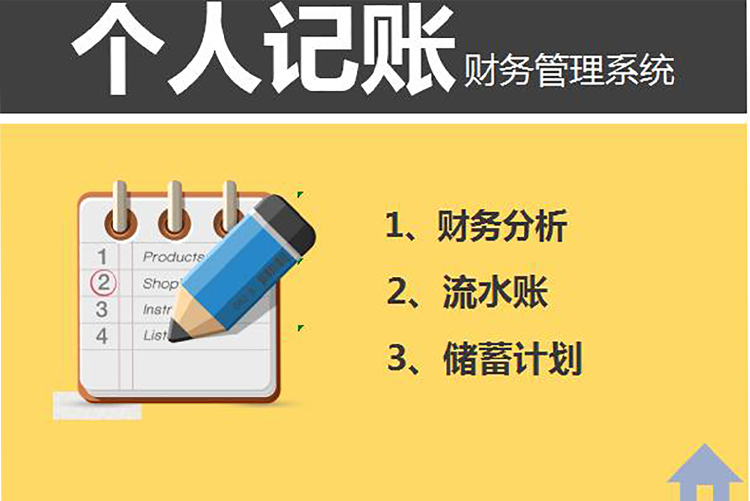 彩色系創(chuàng)意風財務記賬管理系統(tǒng)excel模板-1